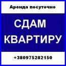 Квартира в Киеве посуточно. Аренда двухкомнатной квартиры, Соломенский район